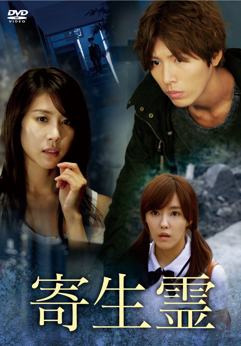 (未使用･未開封品)　寄生霊 [DVD] v1yptgt 71okvcKSSCL.jpg