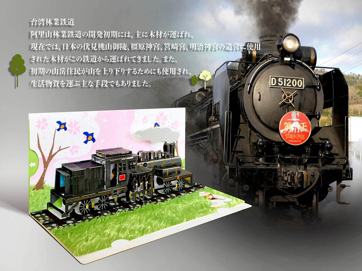 Amazon | NAT台湾阿里山林業鉄道蒸気機関車ポップアップカードPop-Up