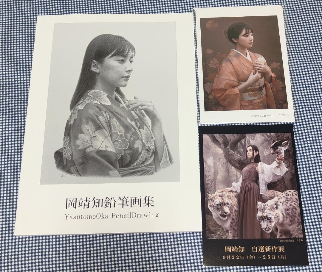 Amazon.co.jp: 岡靖知 直筆サイン入り鉛筆画集 ＋ ポストカードセット 