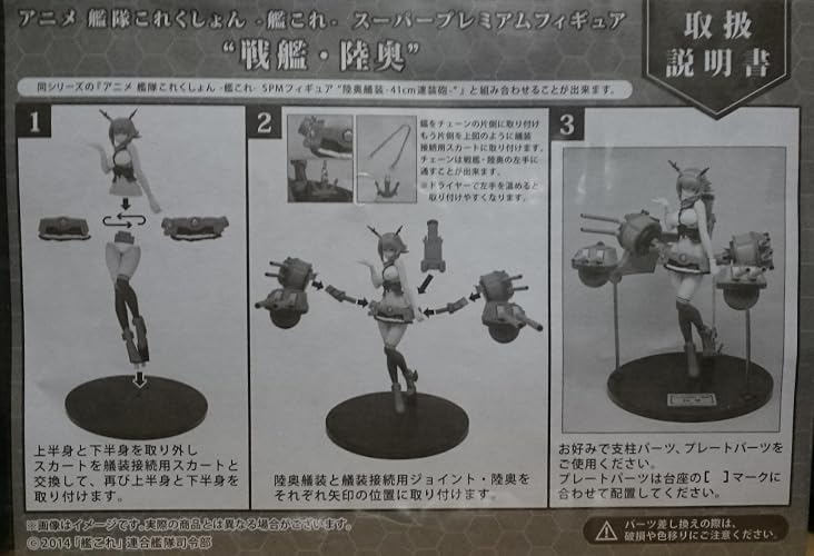 | アニメ 艦隊これくしょん -艦これ- SPMフィギュア 戦艦・陸奥