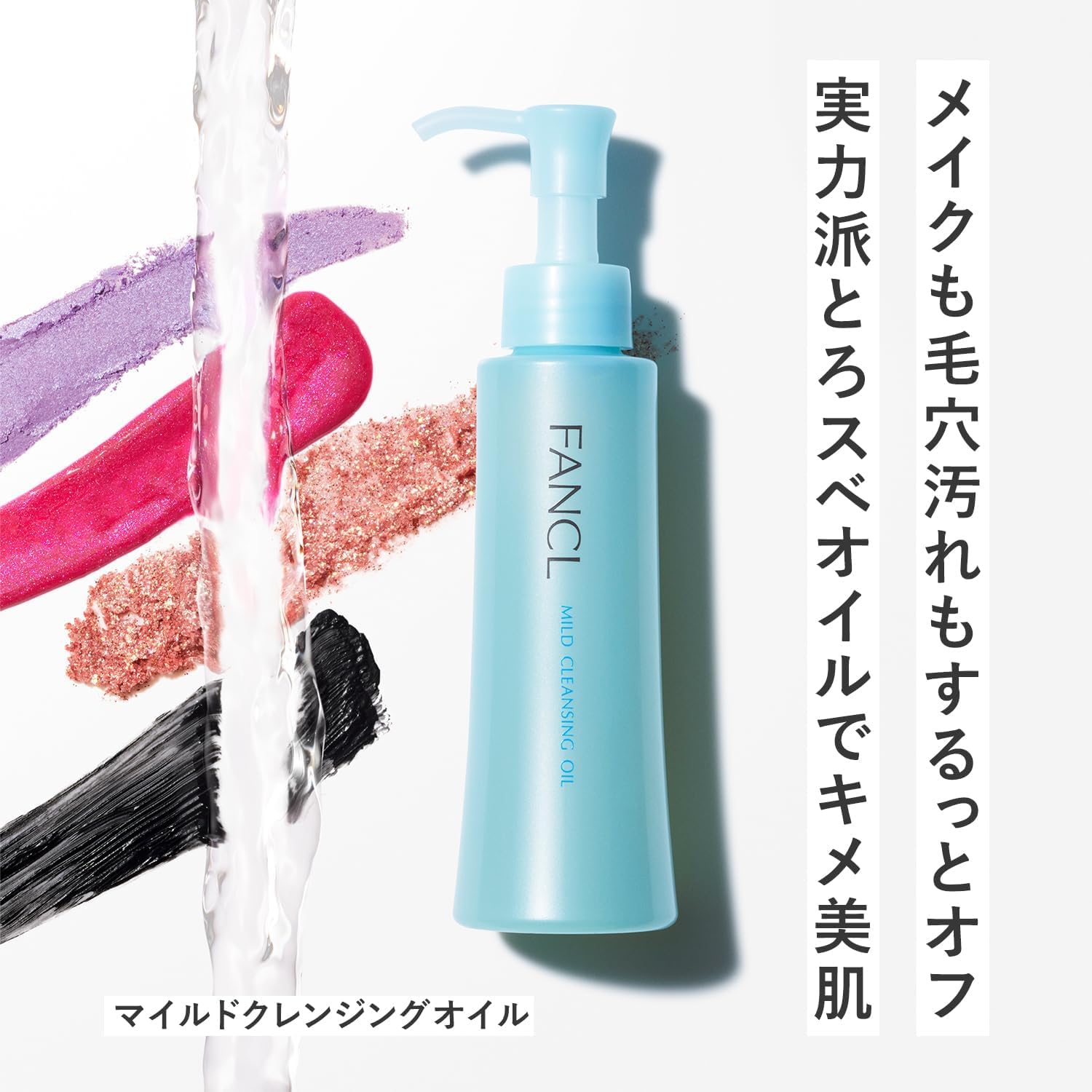 Amazon | 【まとめ買い】ファンケル マイルドクレンジング オイル