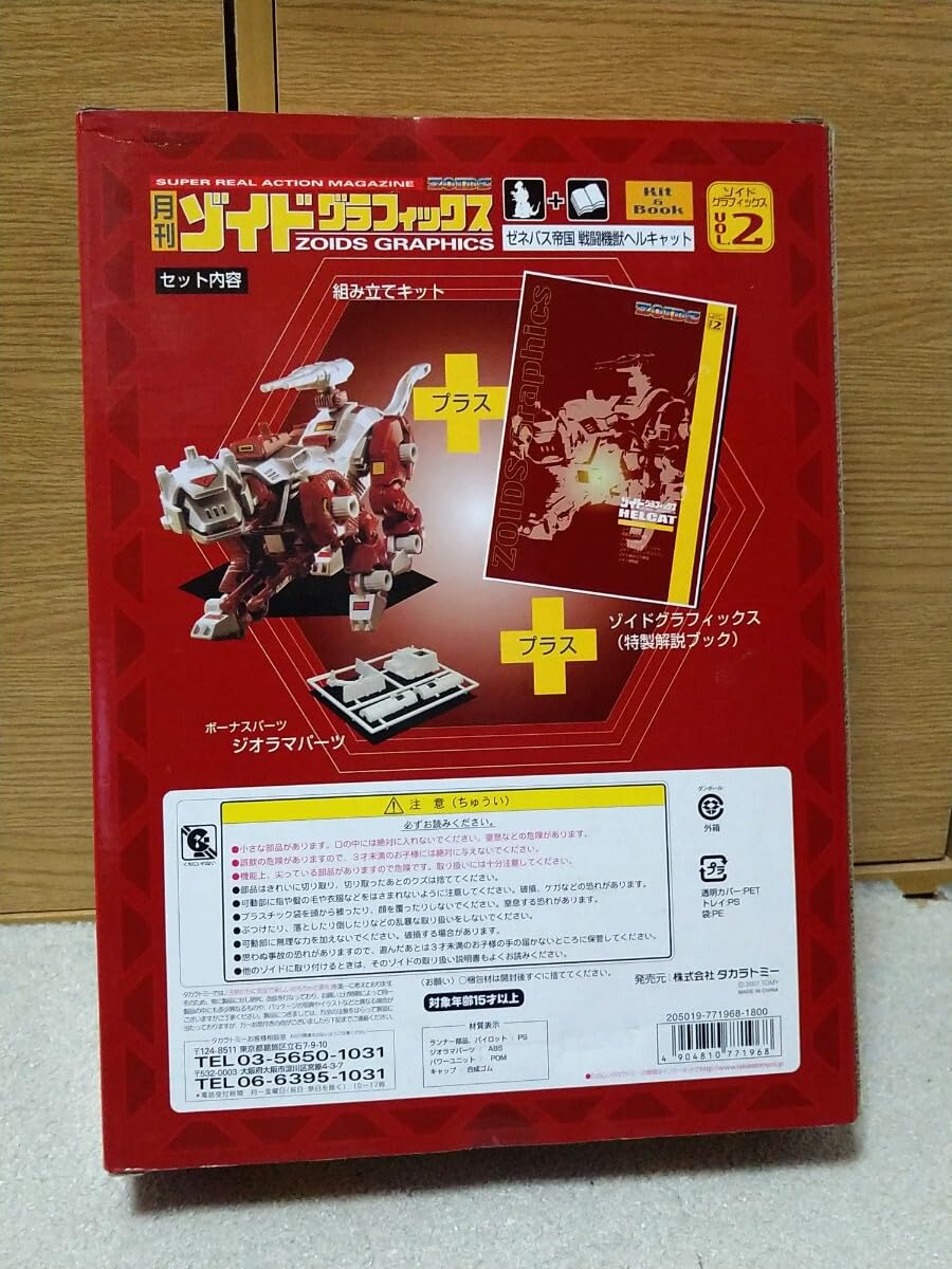 Amazon.co.jp: ZOIDS 月刊 ゾイドグラフィックス VOL.2 ヘルキャット