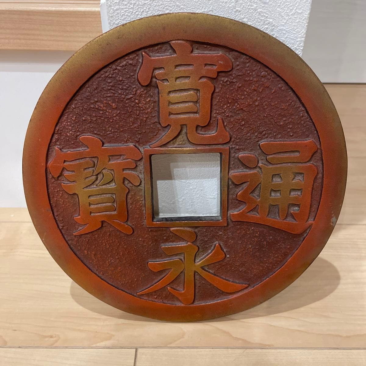 古銭　骨董　寶永通寶　寛永通寶　置物　インテリア　工芸品　美術品　A2682 Amazon.co.jp: 寛永通宝 置物 インテリア 縁起物 お金 金属製 レトロ
