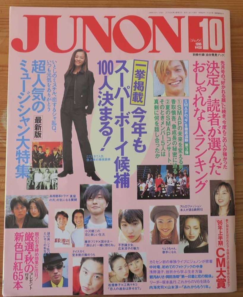 Amazon.co.jp: 小沢健二JUNON国分太一x藤井フミヤ広末涼子SMAP光