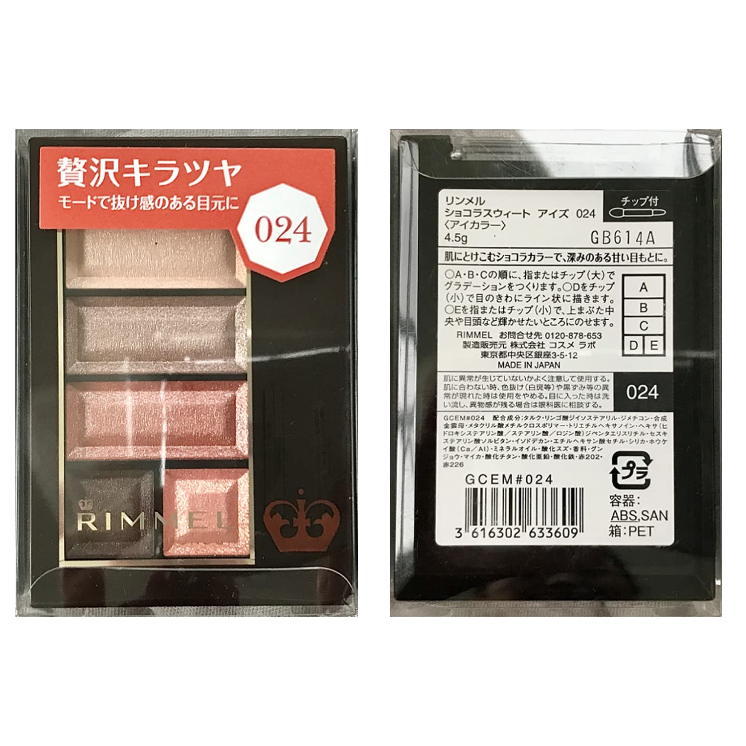 Amazon.co.jp: Rimmel (リンメル) ショコラスウィート アイズ 024