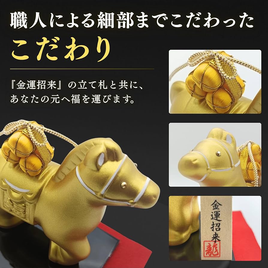 大特価!レア 正規品 ピカルス 縁起物 馬 置物 開運 成功 飛躍 金運 大特価!レア 正規品 ピカルス 縁起物 馬 置物 開運 成功 飛躍 金運