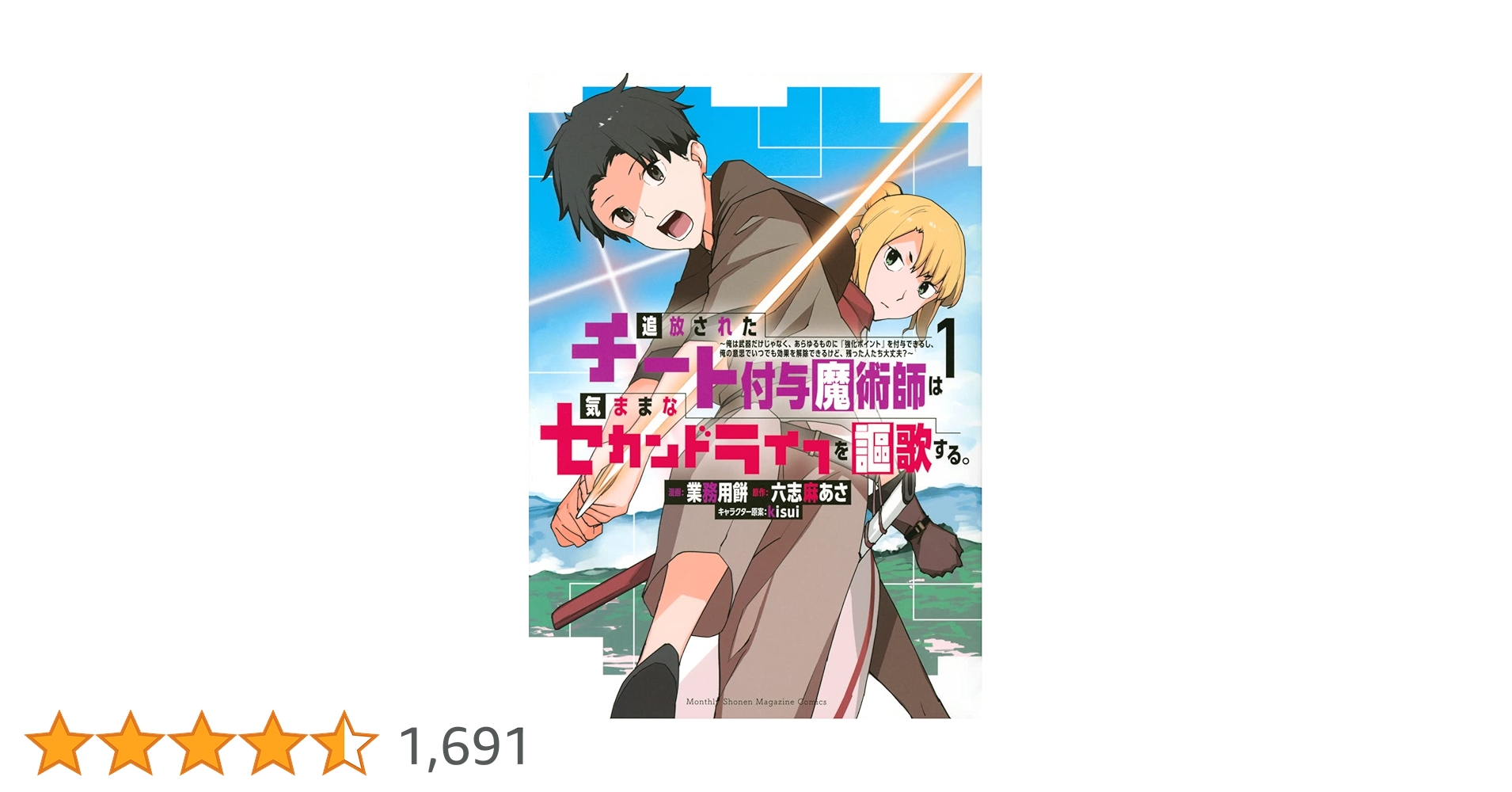 追放されたチート付与魔術師は気ままなセカンドライフを謳歌する。1-16巻セット 追放されたチート付与魔術師は気ままなセカンドライフを謳歌する