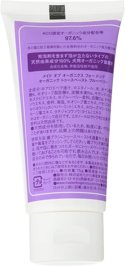 メイドオブオーガニクス フォードッグ トゥースペースト ブルーベリー 75グラム X 1 メイドオブオーガニクス フォードッグ 歯磨き粉 通販 Amazon