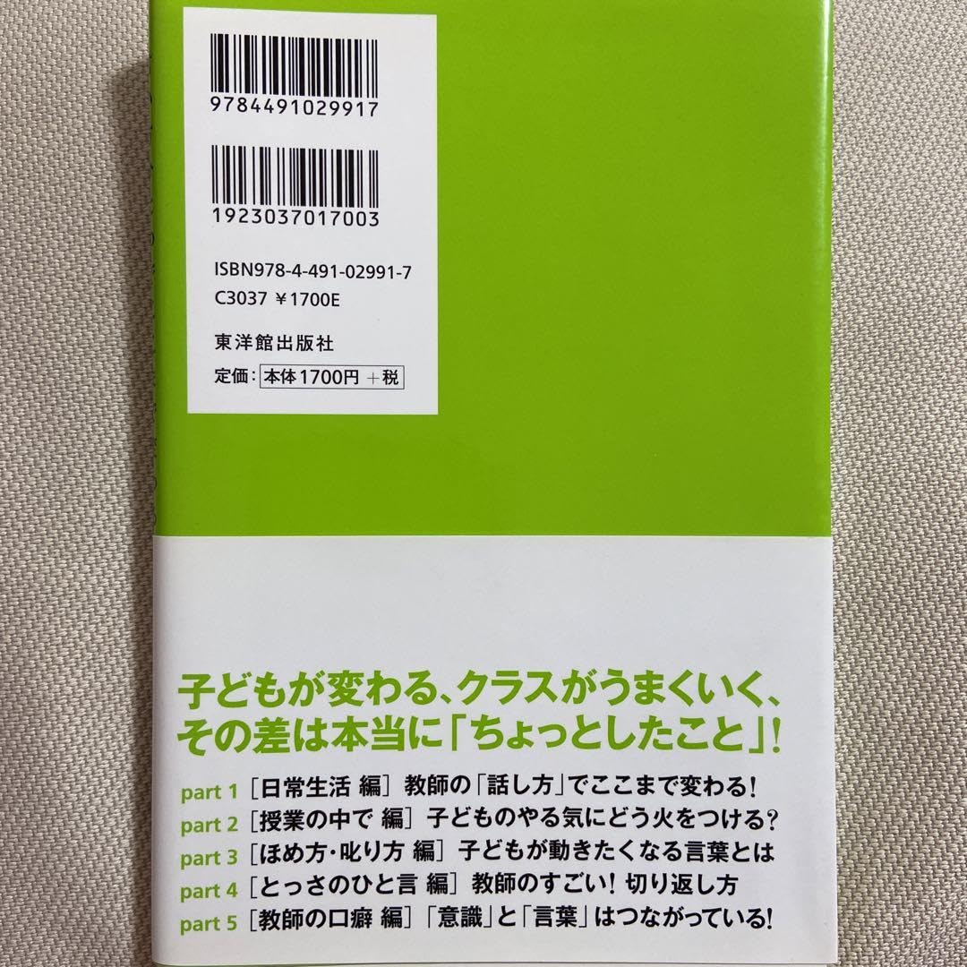 Amazon.co.jp: 教師のすごい!会話術 : 言い方ひとつでここまで変わる  