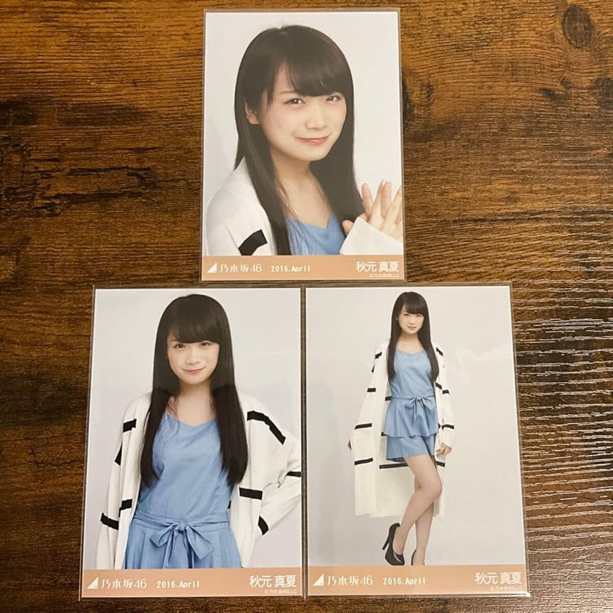 秋元真夏 44コンプ