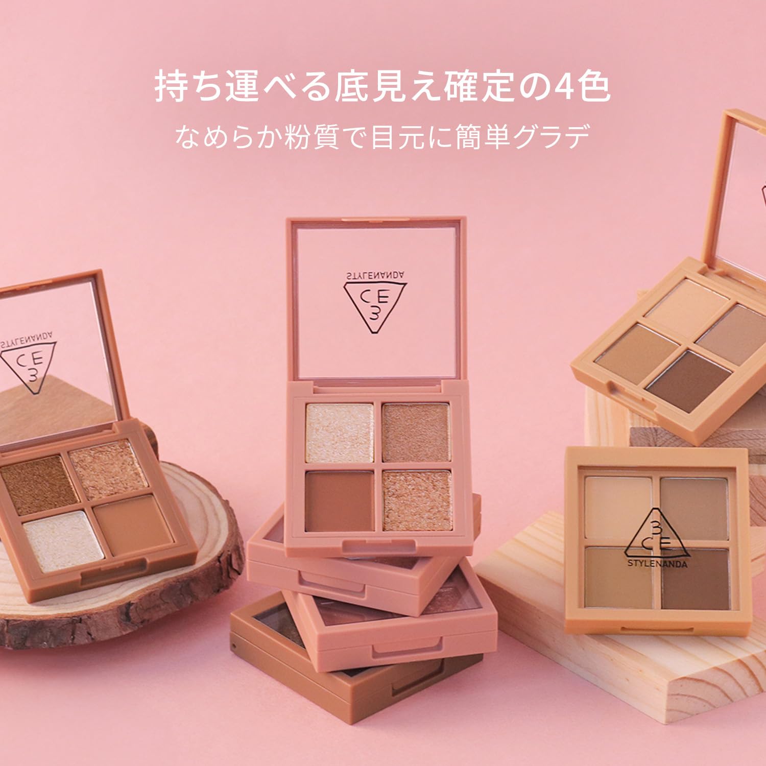 Amazon.co.jp: 3CE ミニマルチアイカラーパレット 4色 H アーモンド