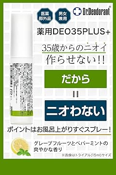 加齢臭の悩みとオサラバ！！　ドクターデオドラント ＤＥＯ３５(旧パッケージ) thmpes-01.jpg