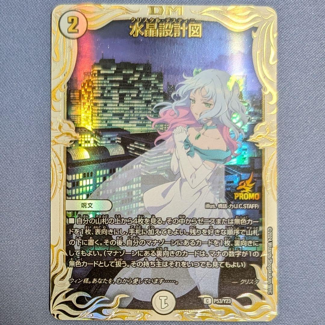 水晶設計図 プロモ クリスタ 2枚セット デュエル・マスターズ デュエル