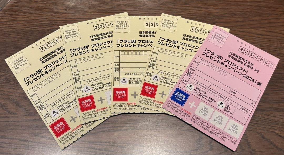 クラッ活 プロジェクトプレゼントキャンペーン 応募券 懸賞