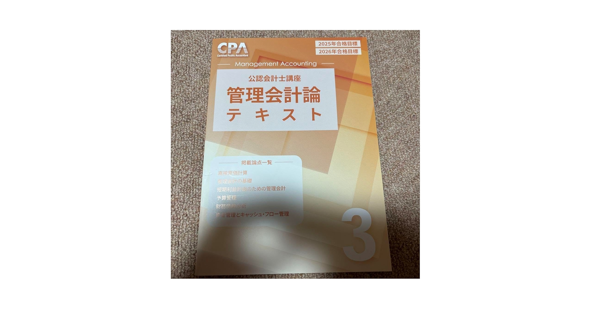 CPA 財務会計論・管理会計論 テキスト Amazon.co.jp: CPA 財務会計論 管理 コンパクトサマリー