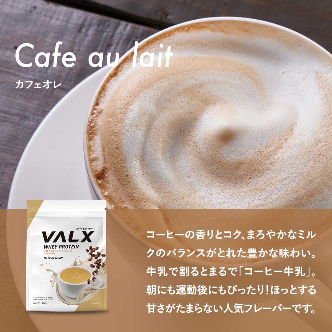 Amazon | VALX バルクス ホエイ プロテイン 420g カフェオレ 風味
