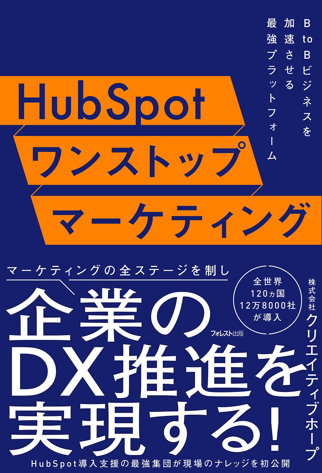 HubSpot大百科（単行本（ソフトカバー）） HubSpot大百科［改訂版］ | 株式会社100 |本 | 通販 | Amazon