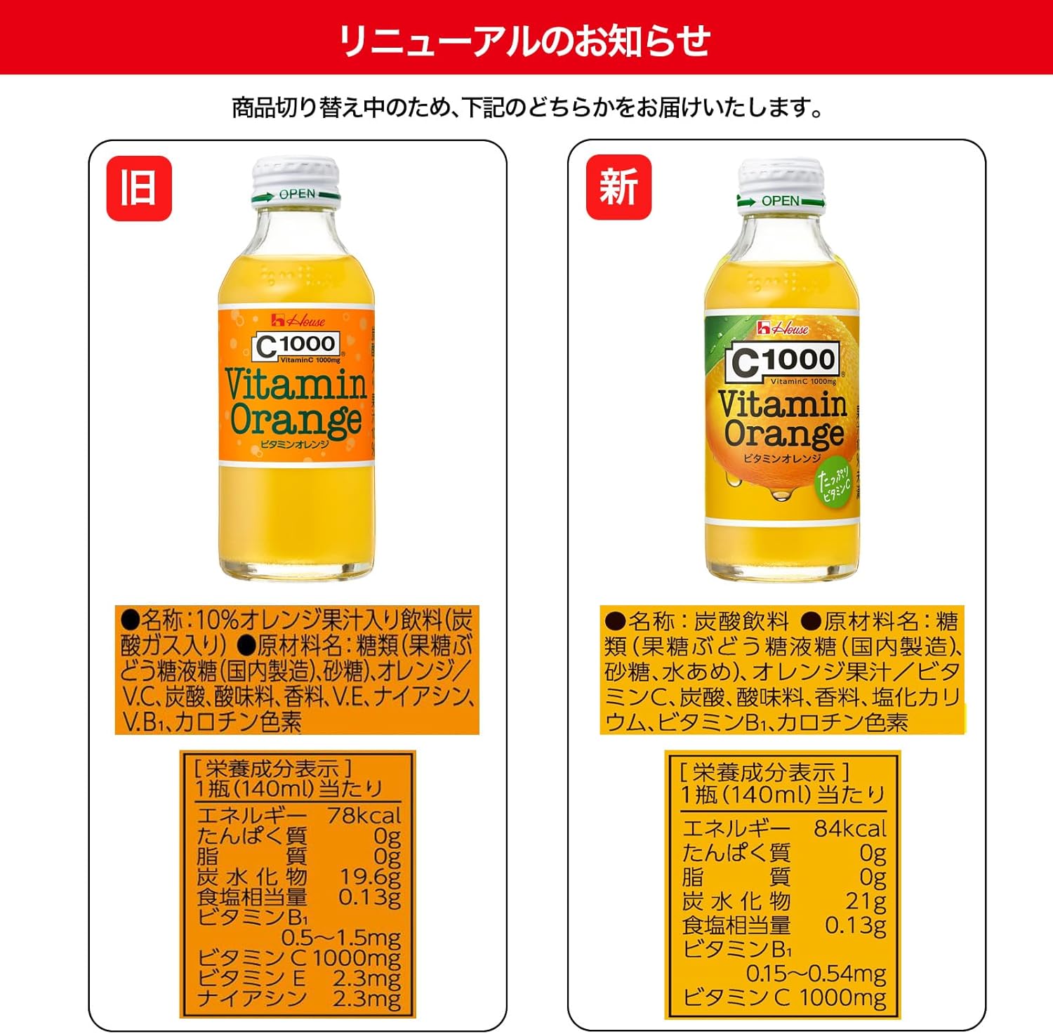 ハウスウェルネスフーズ　Ｃ１０００　ビタミンオレンジ　Ｎ　１４０ｍｌ瓶 ６本パック　手軽においしくビタミンＣ１０００ｍｇ摂取！