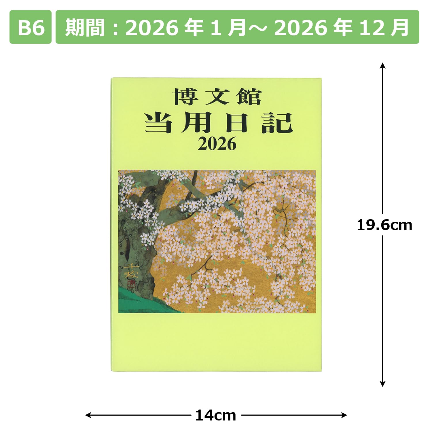 「常陸誌料郡郷考」宮本元球（茶村）、上中下三巻、博文館 Amazon.co.jp: 博文館 日記 2026年 B6 中型当用日記 上製 No.3 (2026年