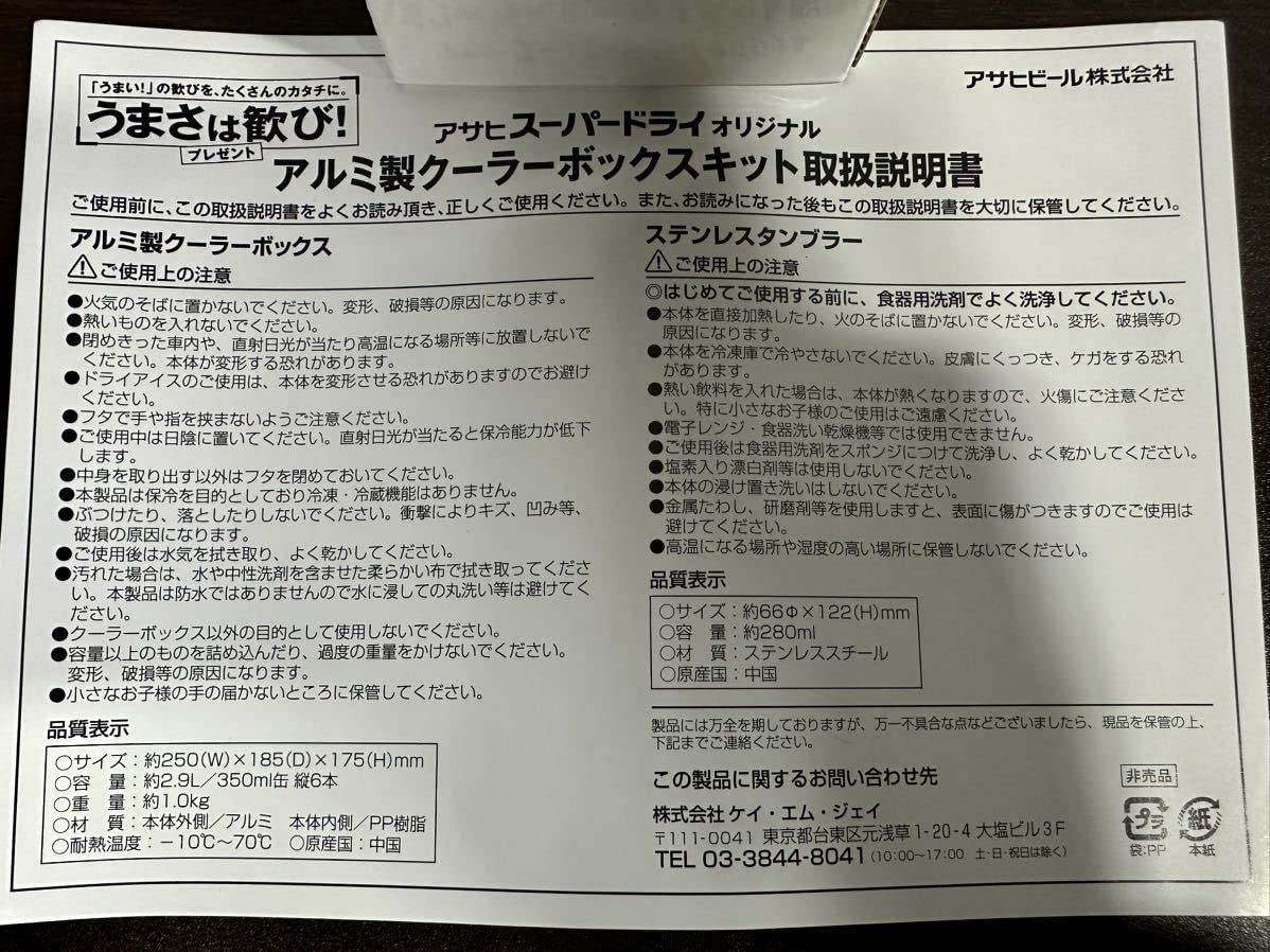 Amazon | アサヒスーパードライ オリジナル アルミ製 クーラーボックス