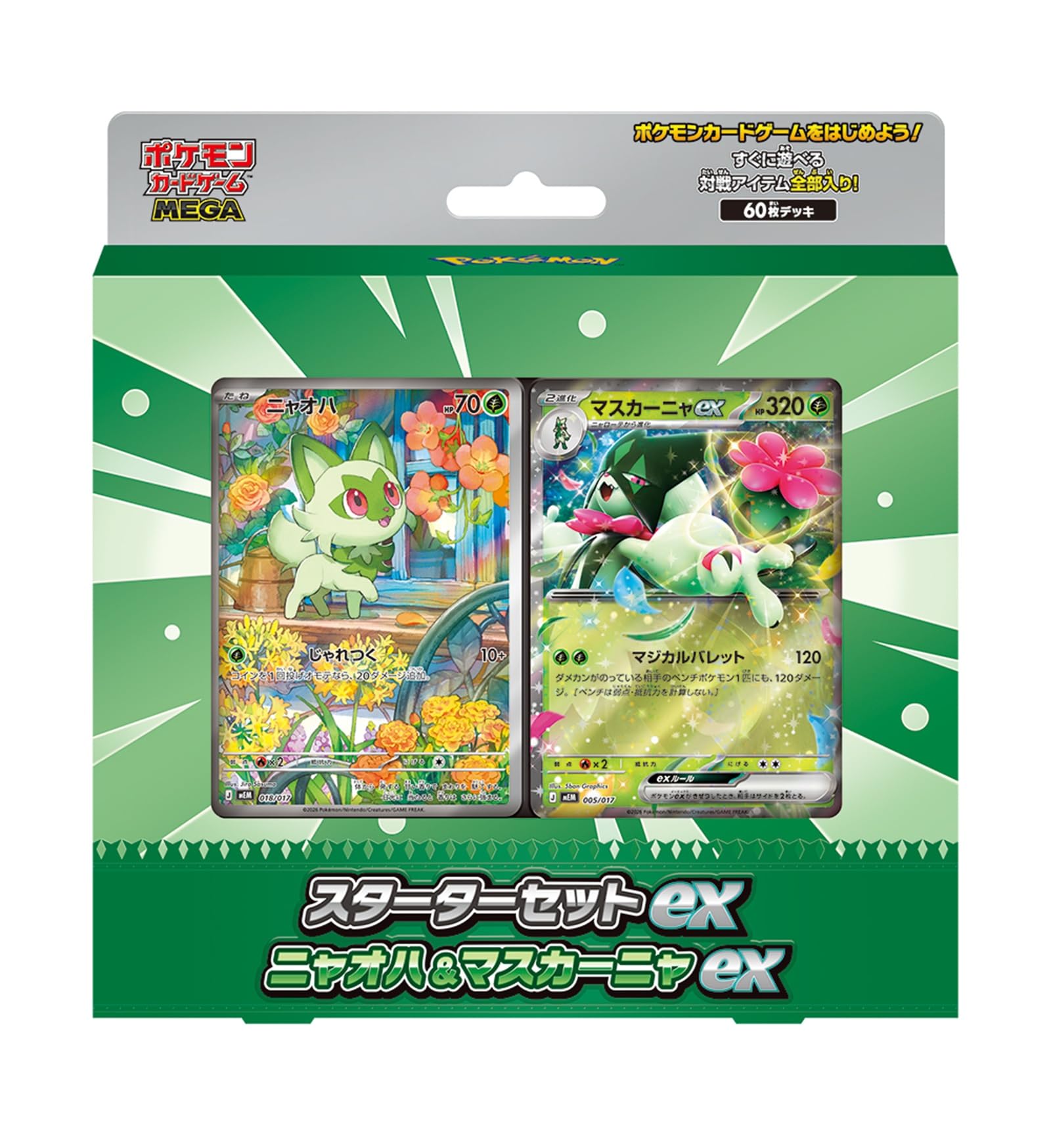 ポケモンカードダス緑・赤混合コレクションセット Amazon.co.jp: ポケモンカードゲーム MEGA スターターセットex