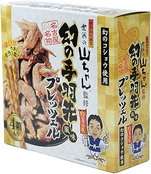 Amazon.co.jp: 名古屋みやげ 世界の山ちゃん監修 新 幻の手羽先風味