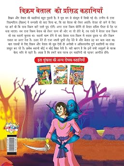 Vikram Betal Ki Prasidh Kahaniyan (Hindi Edition)