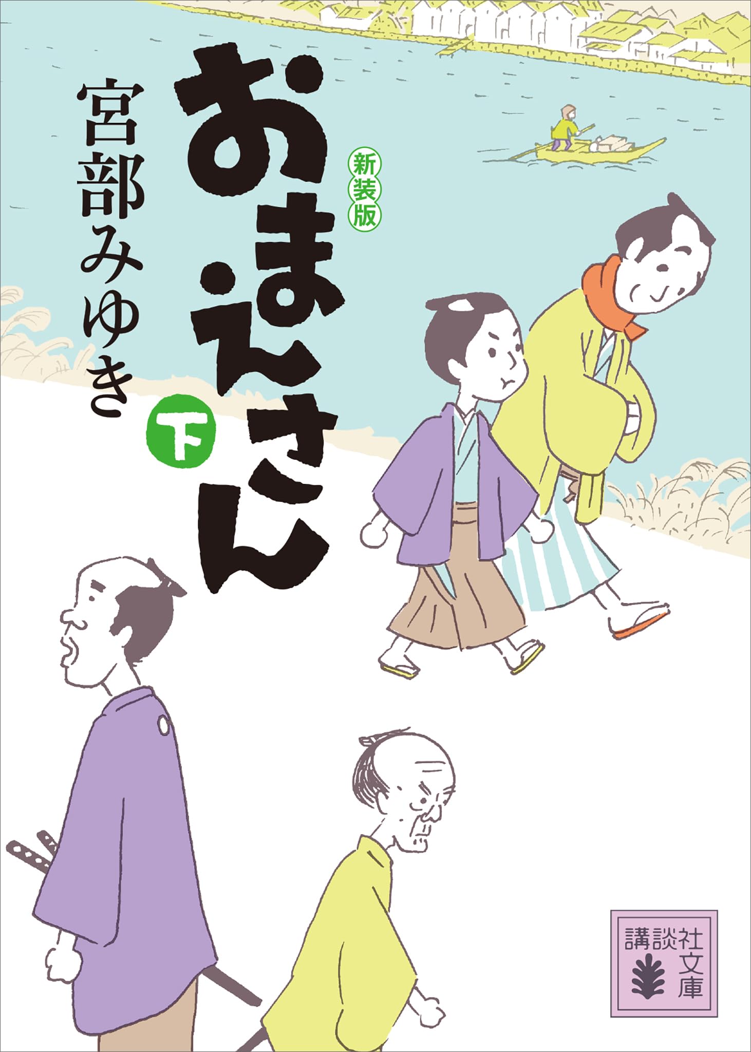 Amazon.co.jp: 宮部 みゆき: 本、バイオグラフィー、最新アップデート