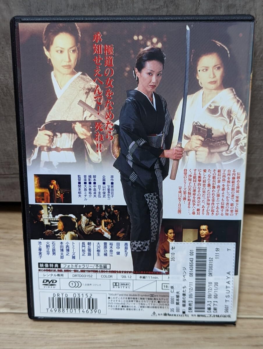 Amazon.co.jp: 高島礼子版 極道の妻たち リベンジ シリーズ第3作 平成
