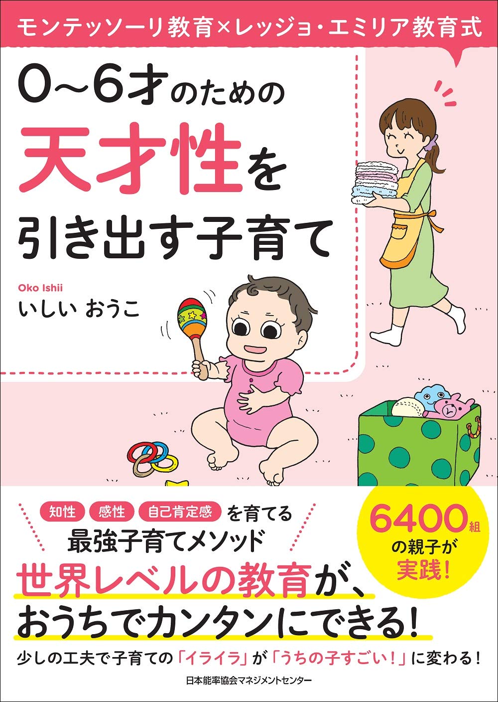 天才性を引き出す子育て書籍画像