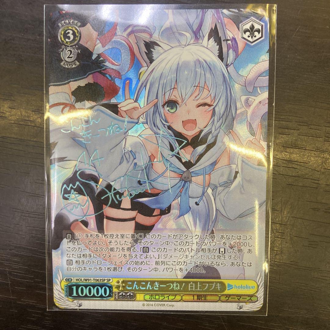 こんこんきーつね！白上フブキ　sp Amazon.co.jp: こんこんきーつね 白上フブキ SP サイン : おもちゃ