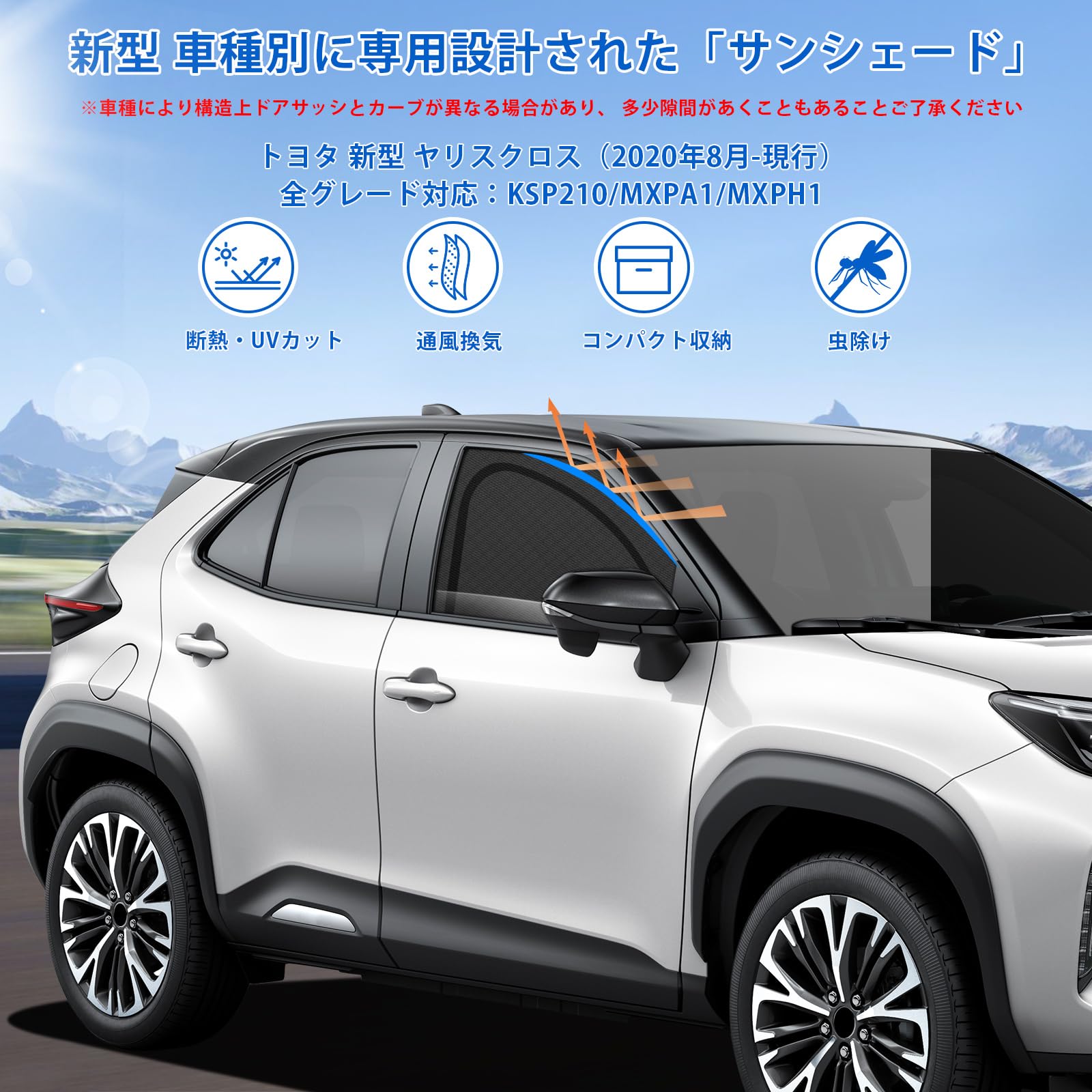 Amazon | 新型 ヤリス クロス 専用 サンシェード マグネット式 サイド