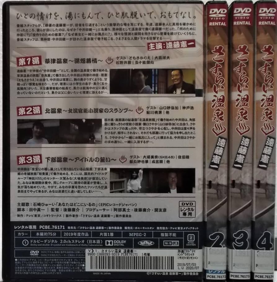 Amazon.co.jp: DVD さすらい温泉 全4巻セット(遠藤憲一ともさか
