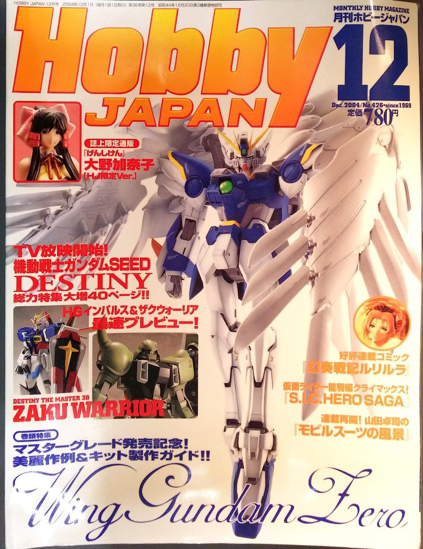 Hobby Japan 2004年12月号 | ホビージャパン, ホビージャパン |本