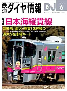 直*鉄様 鉄道ダイヤ情報 2005年 全12冊セット鉄道雑誌／ダイヤ改正／時刻表 直*鉄様 鉄道ダイヤ情報 2005年 全12冊セット鉄道雑誌／ダイヤ