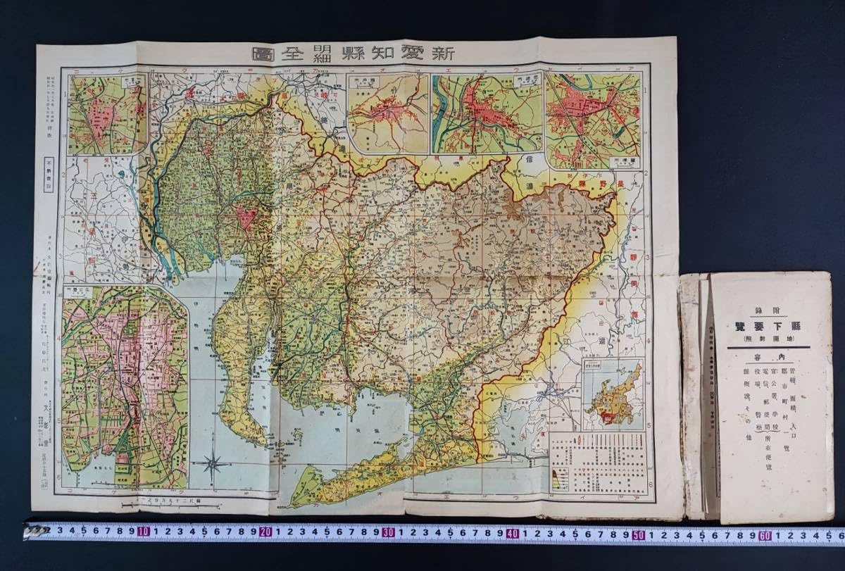 Amazon.co.jp: 戦前古地図昭和11年(初版)「愛知県明細全図」大日本分県