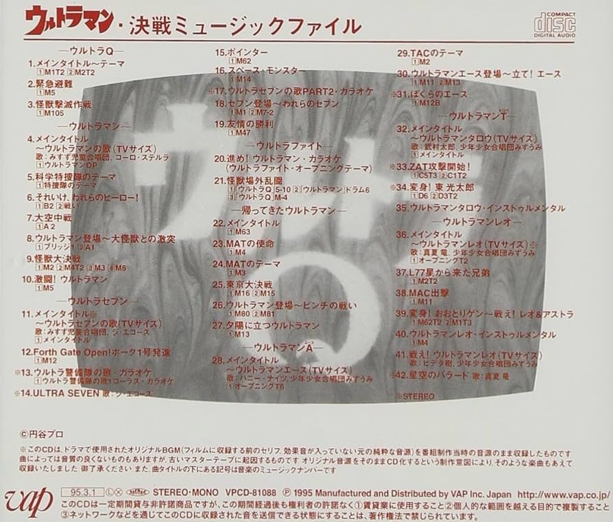 ウルトラシリーズ 　ミュージックファイル ウルトラセブン ミュージックファイル | HMV&BOOKS online