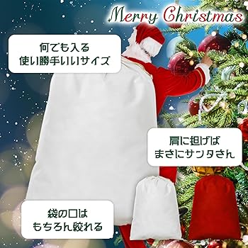 Amazon | [mewin] サンタクロース 袋 特大 大きめ クリスマス袋