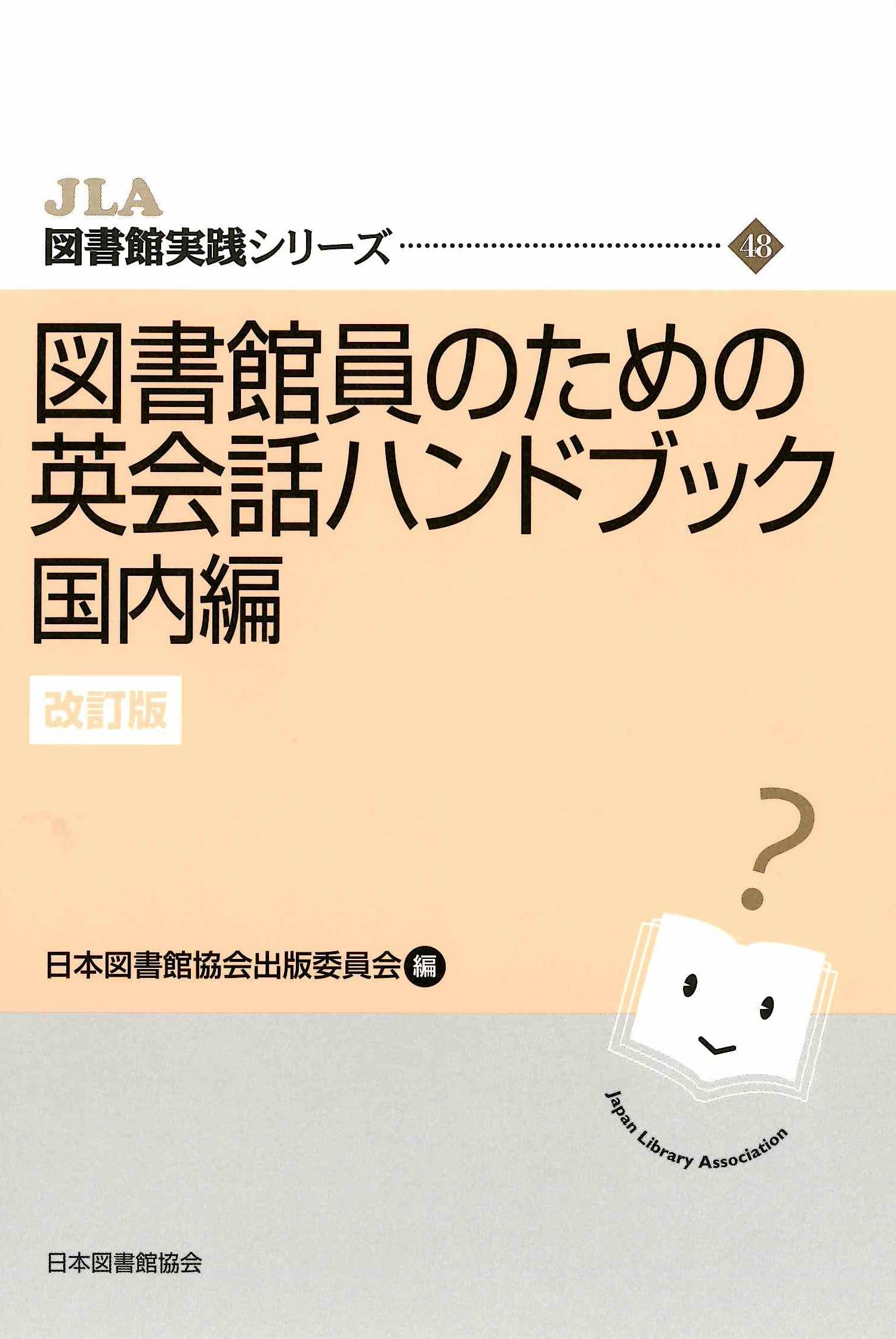 図書館年鑑  ２００５ /日本図書館協会/日本図書館協会（単行本） 日本の図書館 2023 / 日本図書館協会図書館調査事業委員会
