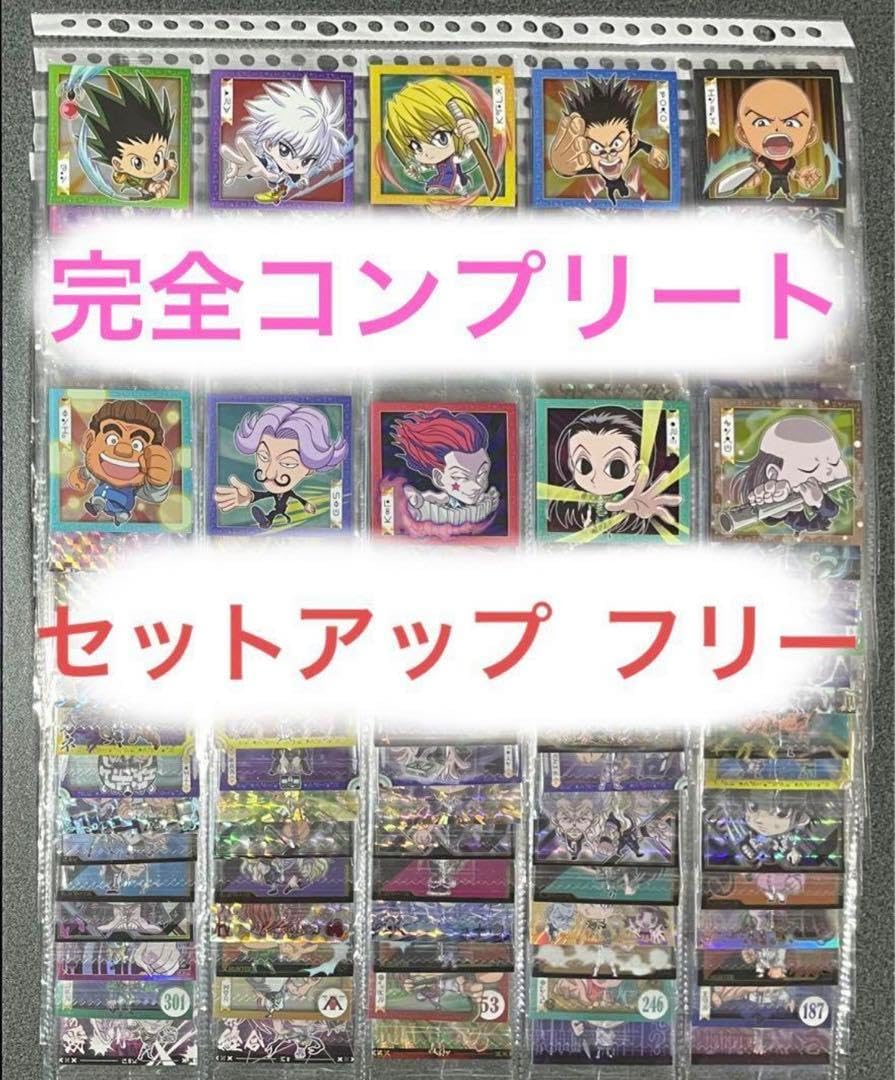 HUNTER×HUNTER ウエハース vol.1.2.3.4.5 全152種 にふぉるめ