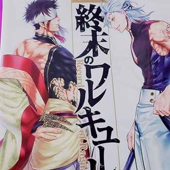 Amazon.co.jp: 終末のワルキューレ 始皇帝vsハデス : おもちゃ