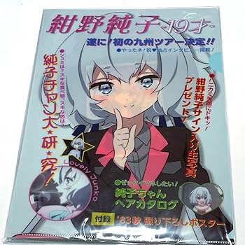 紺野純子 ライブ＆イリューゾン ゾンビランドサガ 紺野純子 ライブ＆イリューゾン ゾンビランドサガ BD&CD｜TV
