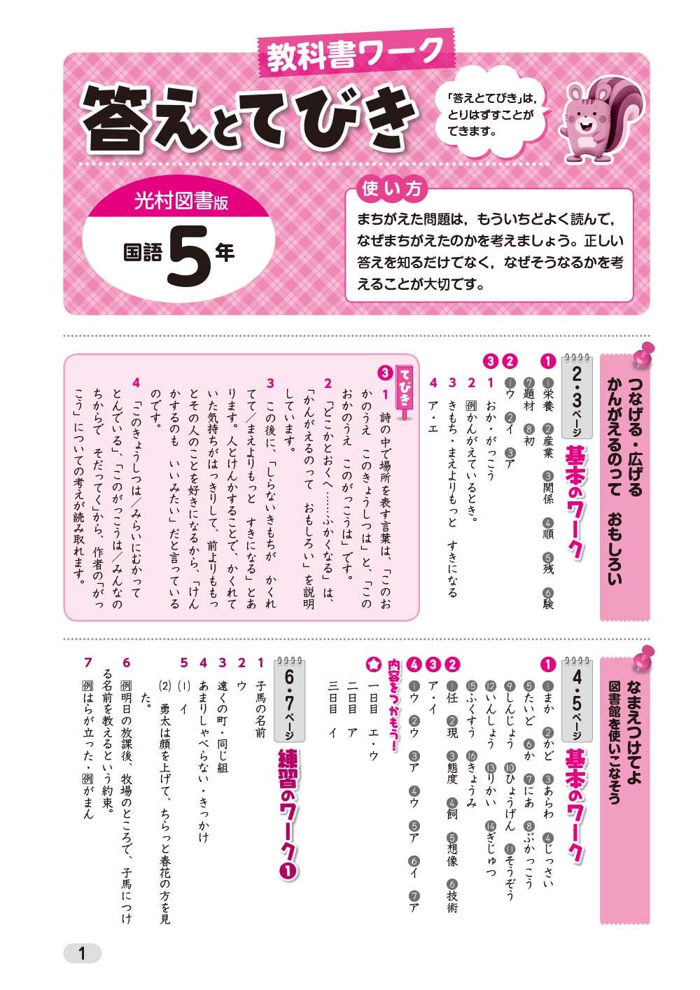 小学教科書ワーク 国語 5年 光村図書版 オールカラー 付録付き 文理 編集部 本 通販 Amazon