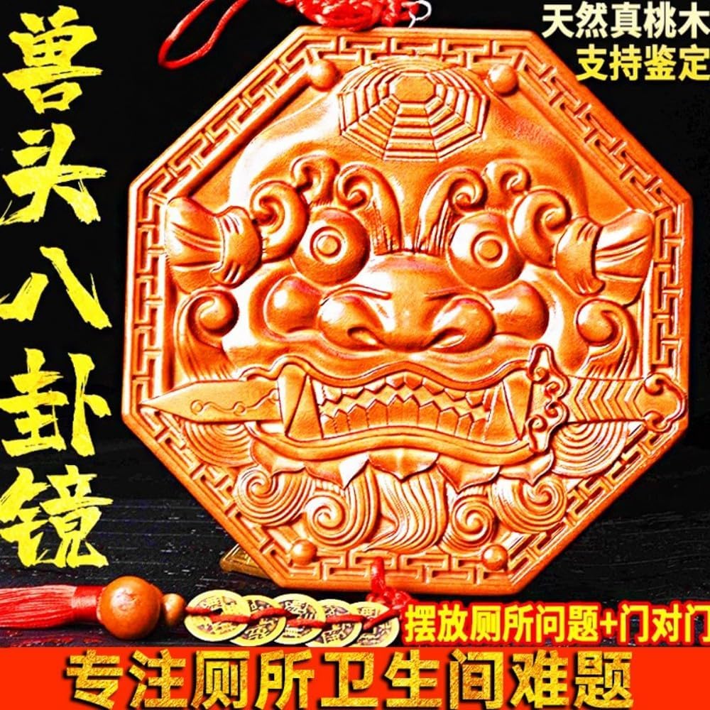 桃木兽头八卦镜 Feng Shui Good Amulet 狮咬剑虎头牌卫生间厕所在中宫厨房门对门专用 fengshui Chinese Tassel Ornaments-1371