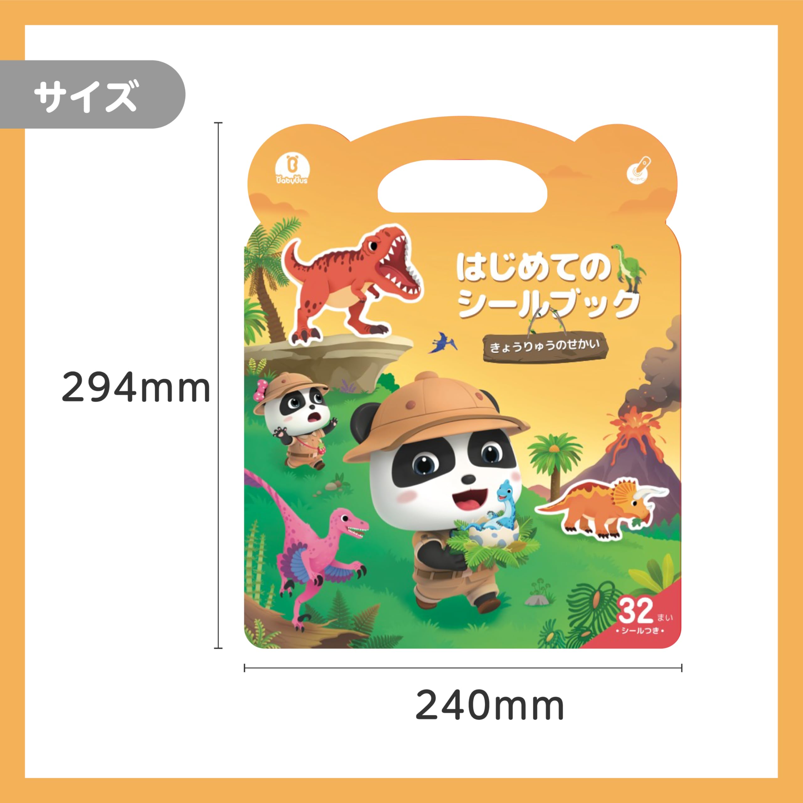 Amazon | ベビーバスの知育シールブック きょうりゅうのせかい 貼って