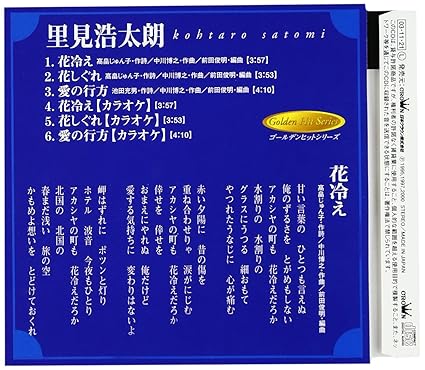 Satomi Kotaro Hanabie Hana Shigure Amazon Com Music