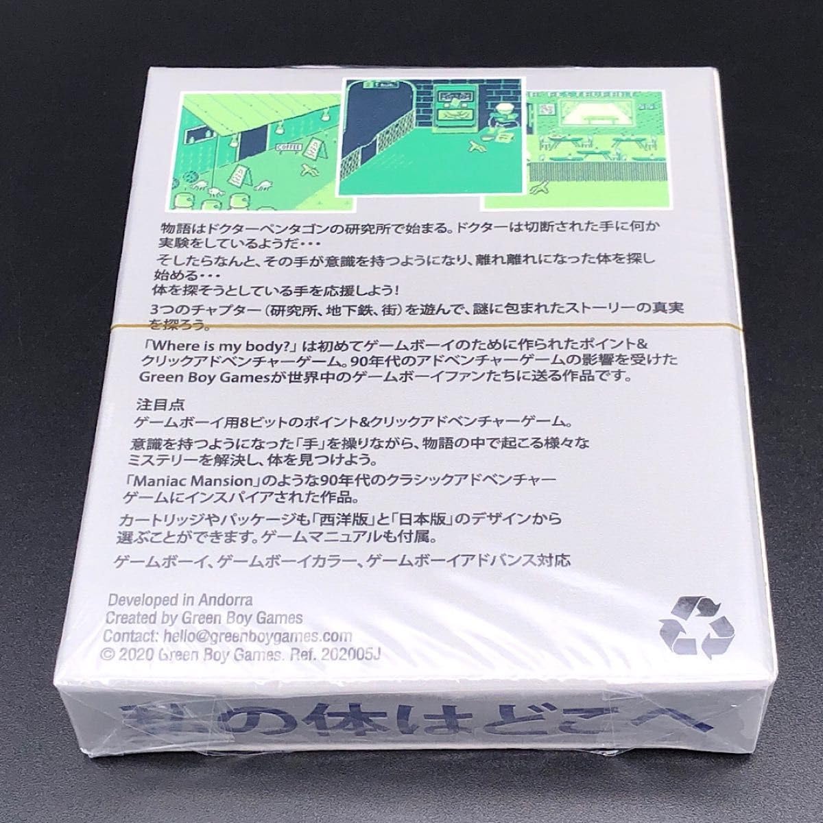 Amazon.co.jp: 私の体はどこへ 日本語パッケージ Where is my body? GB 