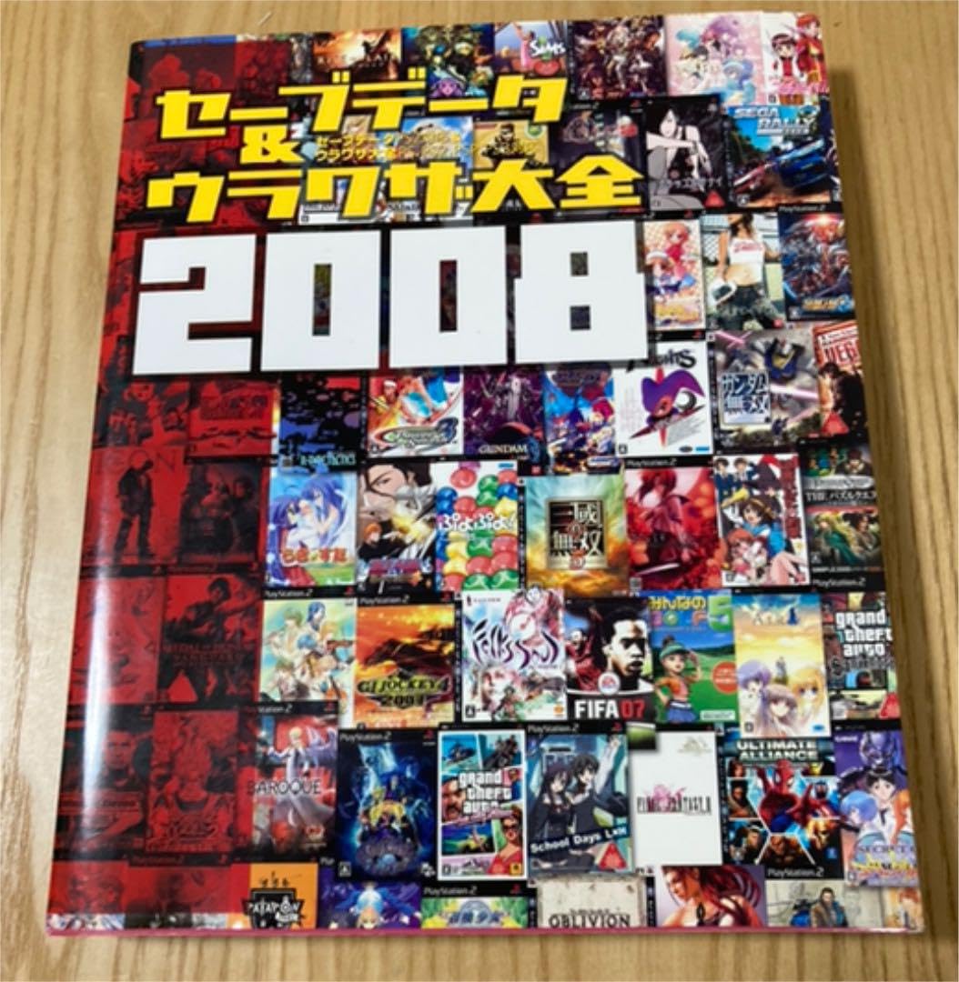 Amazon.co.jp: セーブデータ&ウラワザ大全 2008 セーブデータPS2対応