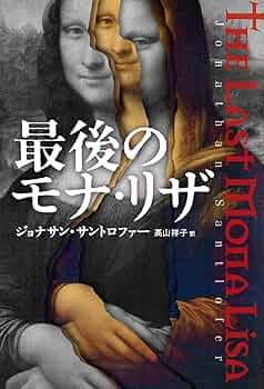 74年来日当時販売　モナ•リザ　【原画と同サイズ】 74年来日当時販売モナ•リザ【原画と同サイズ】