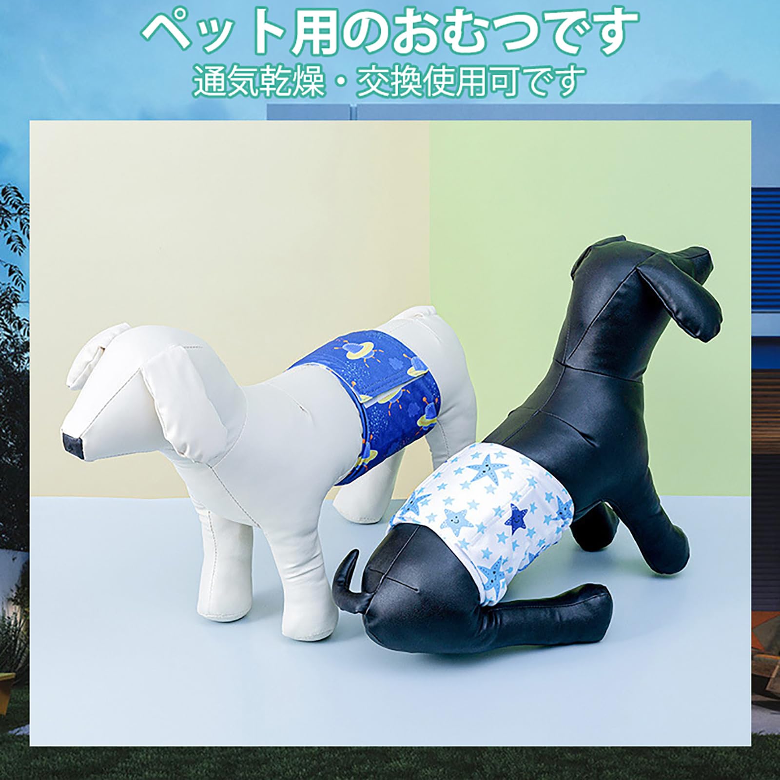 Amazon.co.jp: マナーベルト 犬 男の子 3点セット お漏らし対策 サイズ